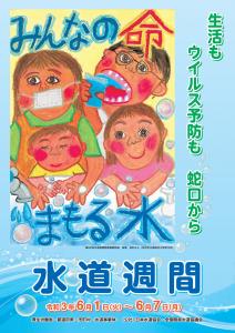 第63回水道週間ポスター
