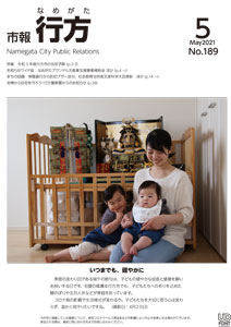 （HP用）市報なめがたNo.184（令和2年12月号）【表紙】.jpg