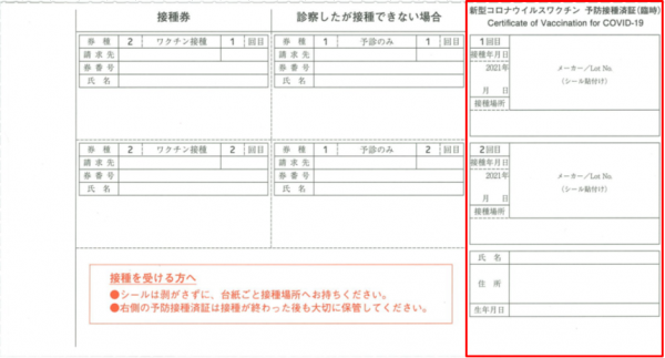 接種券【大】