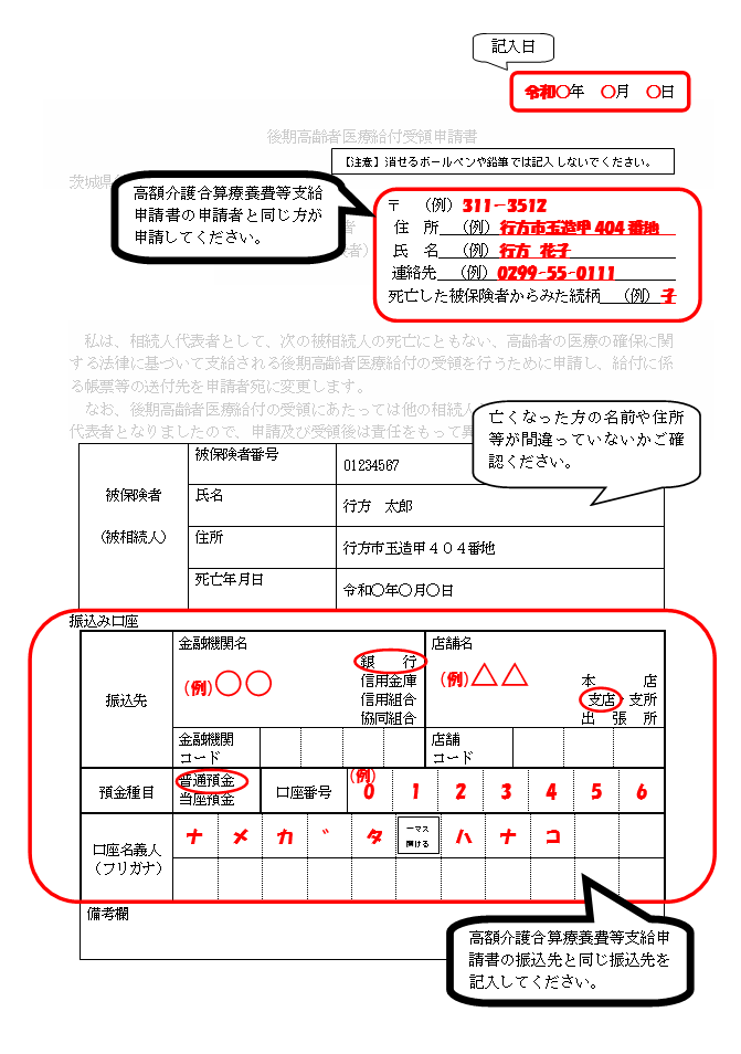 給付受領記入例