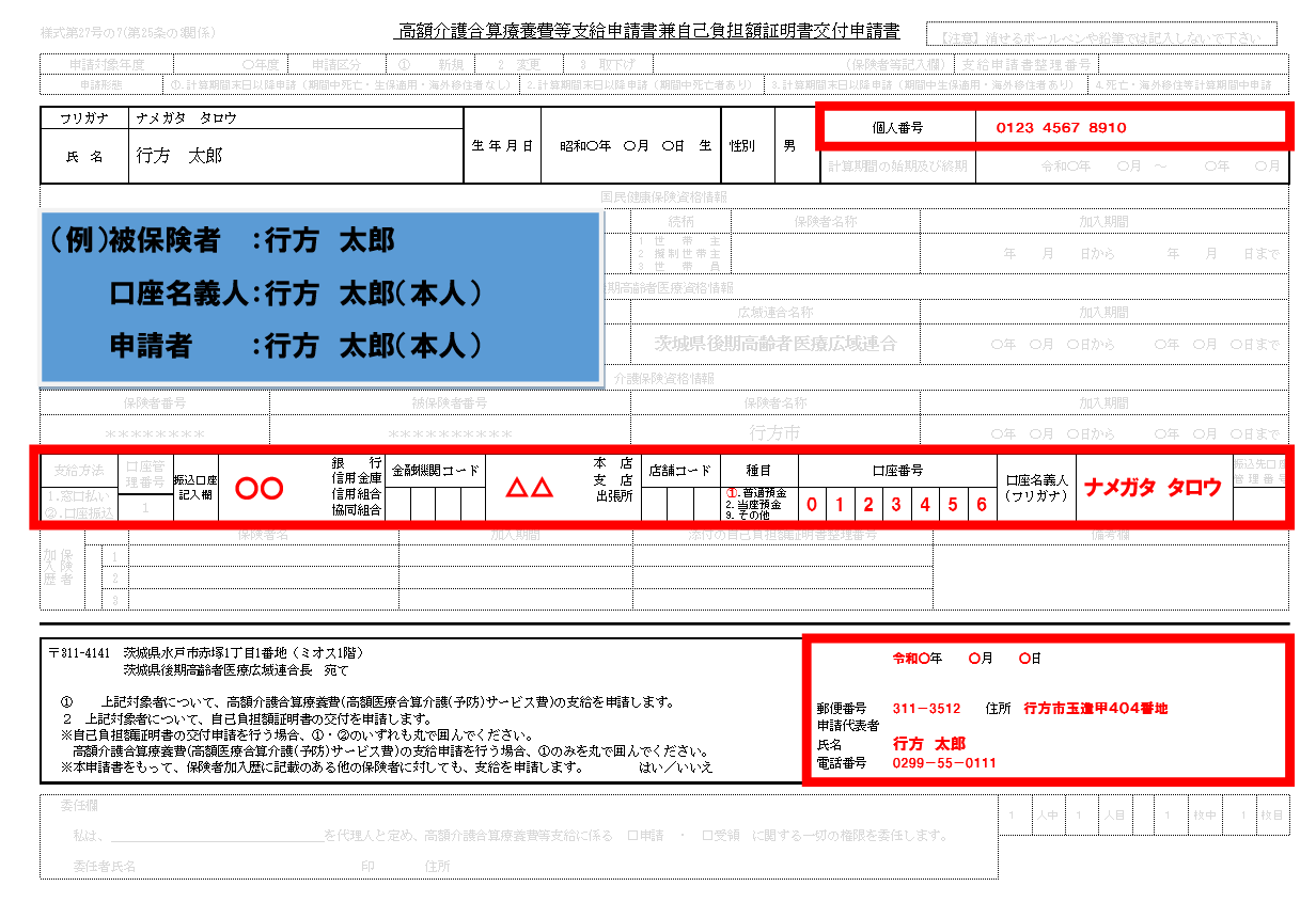 介護合算記入例1