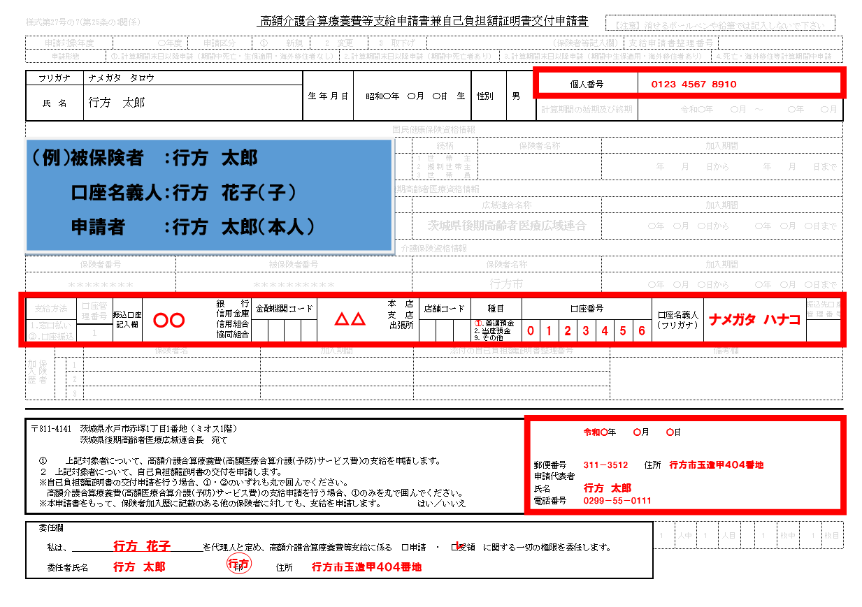 介護合算2