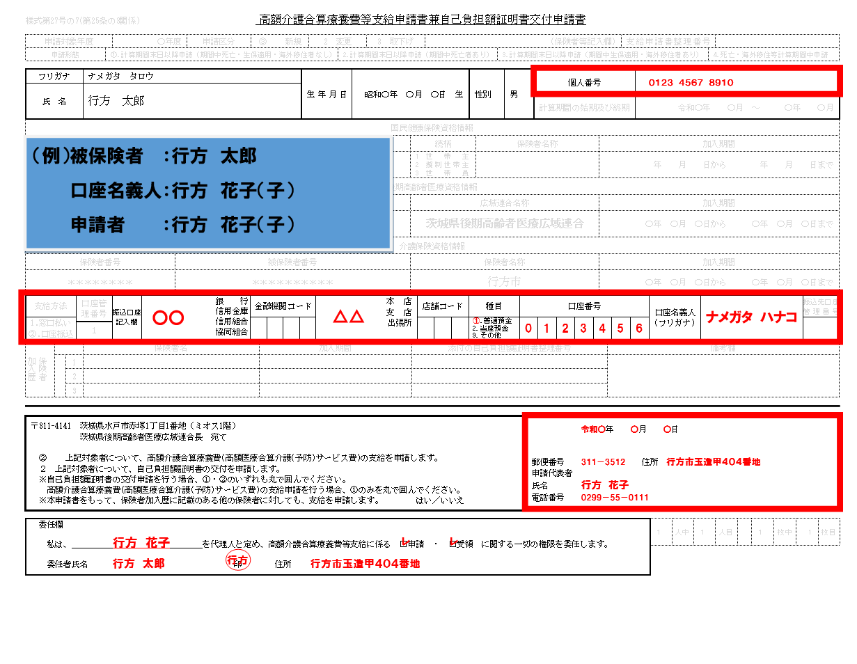 介護合算4