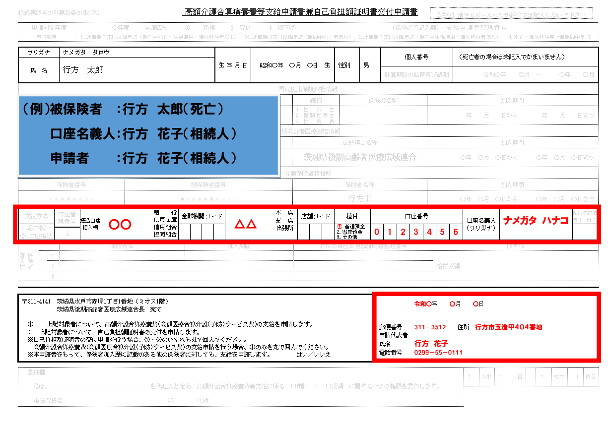 介護合算5