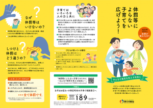 「体罰によらない子育てを広げよう！」リーフレット