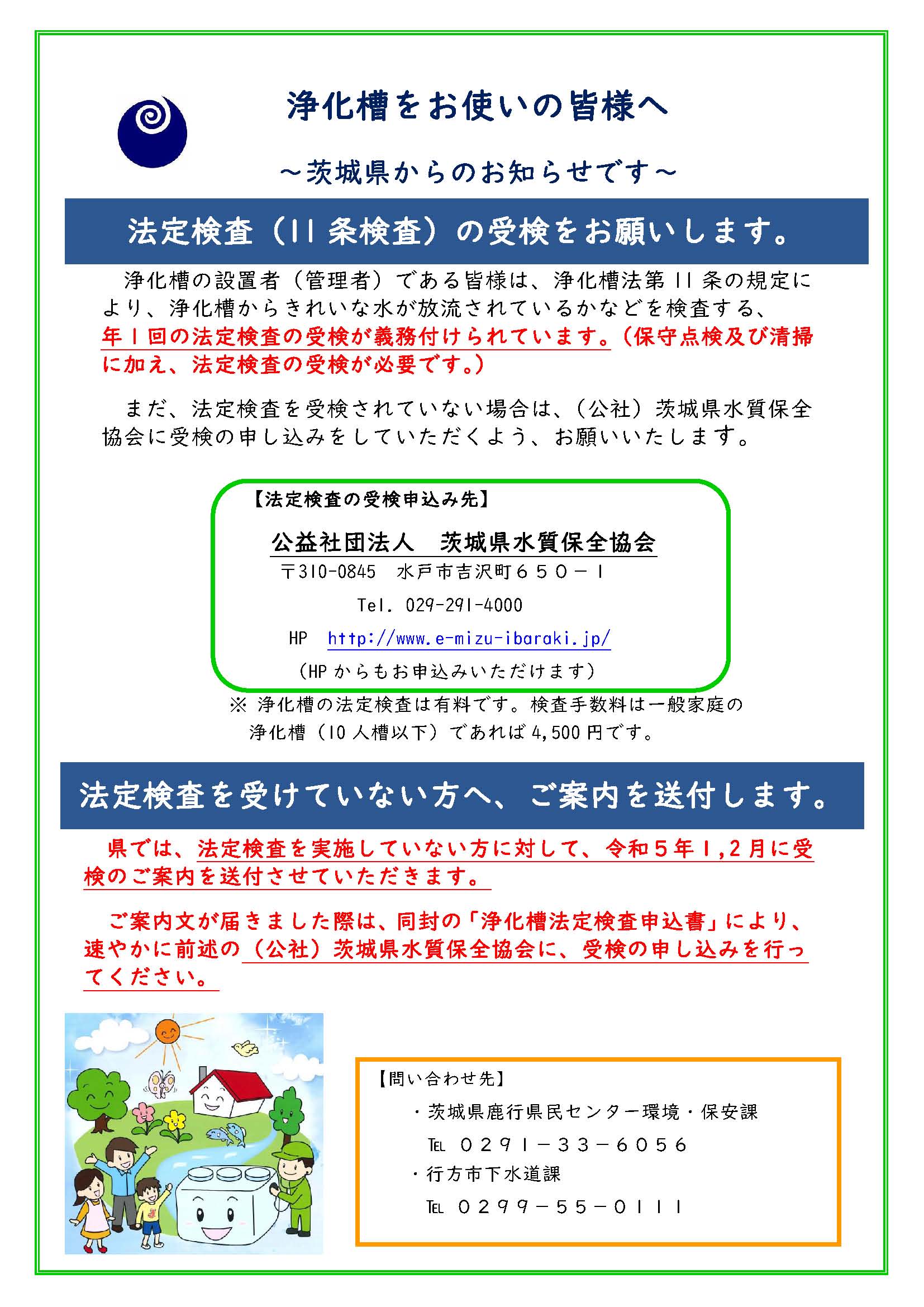 浄化槽をお使いの皆様へ