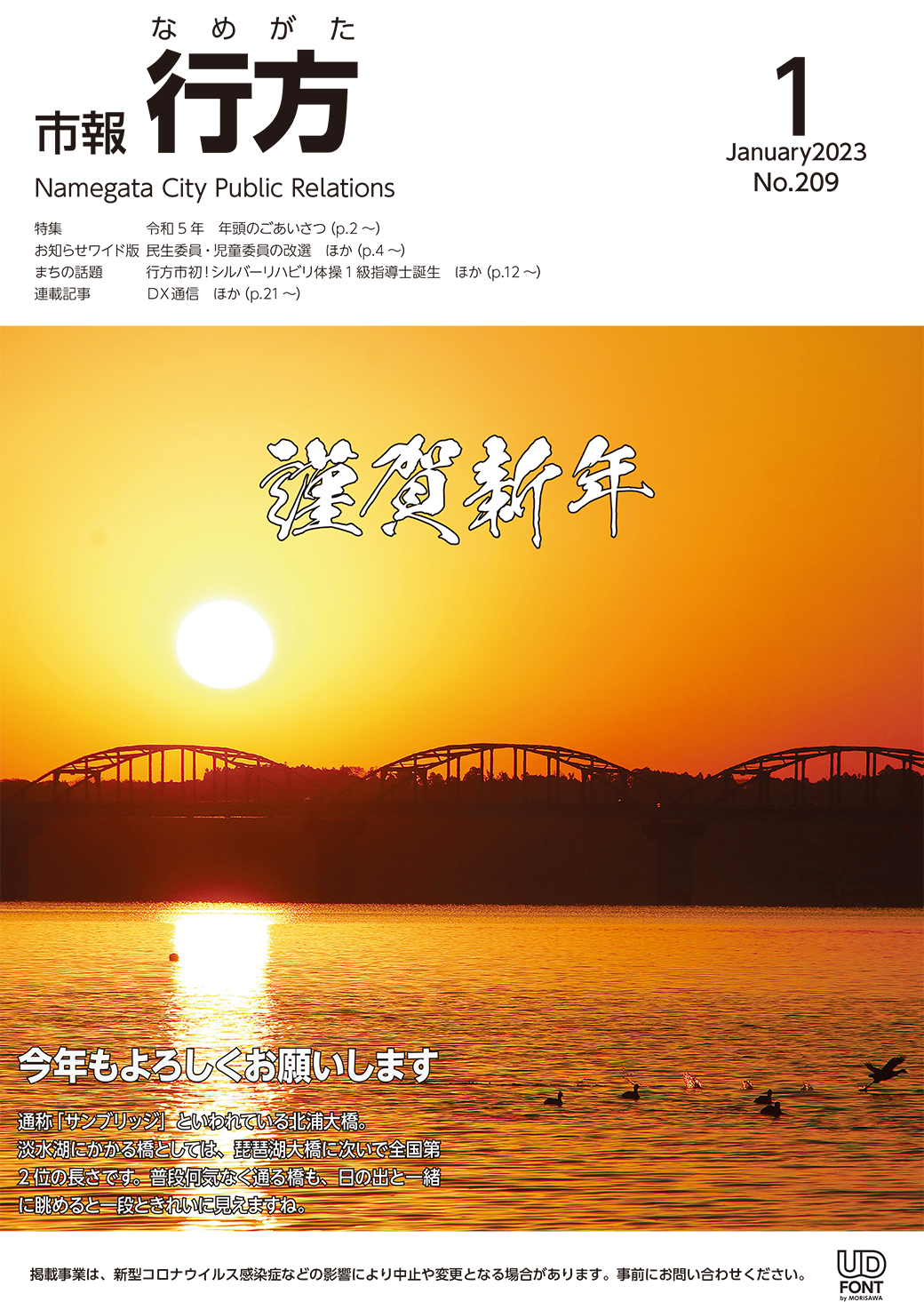 市報行方1月号表紙(No.209)