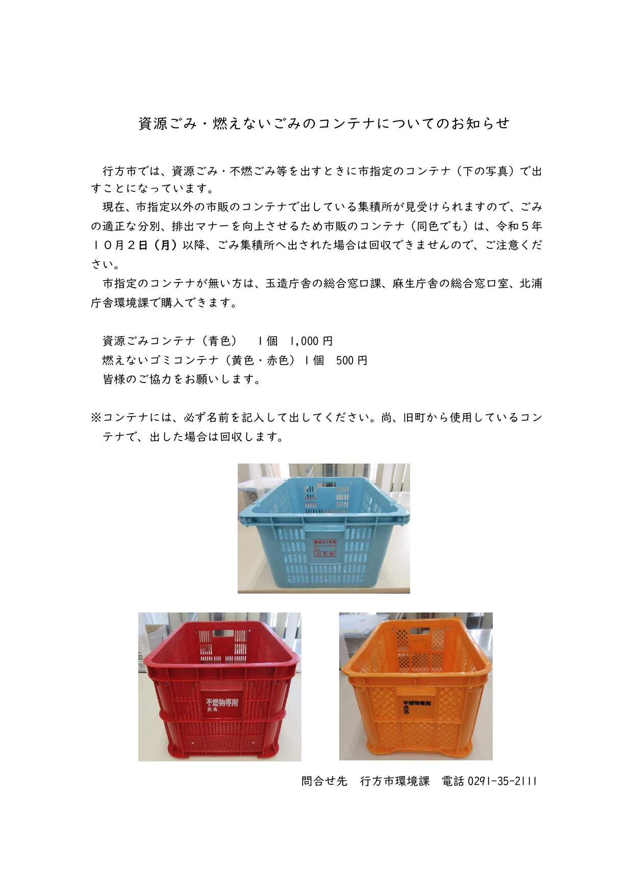 資源ごみのお知らせ