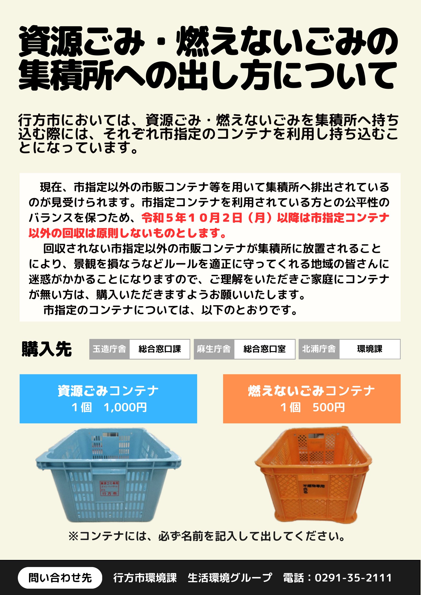 ゴミの出し方
