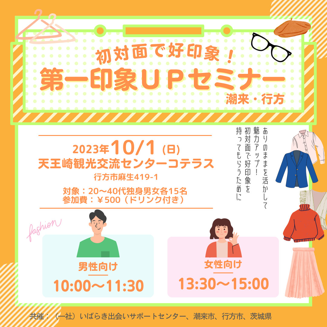 第一印象UP