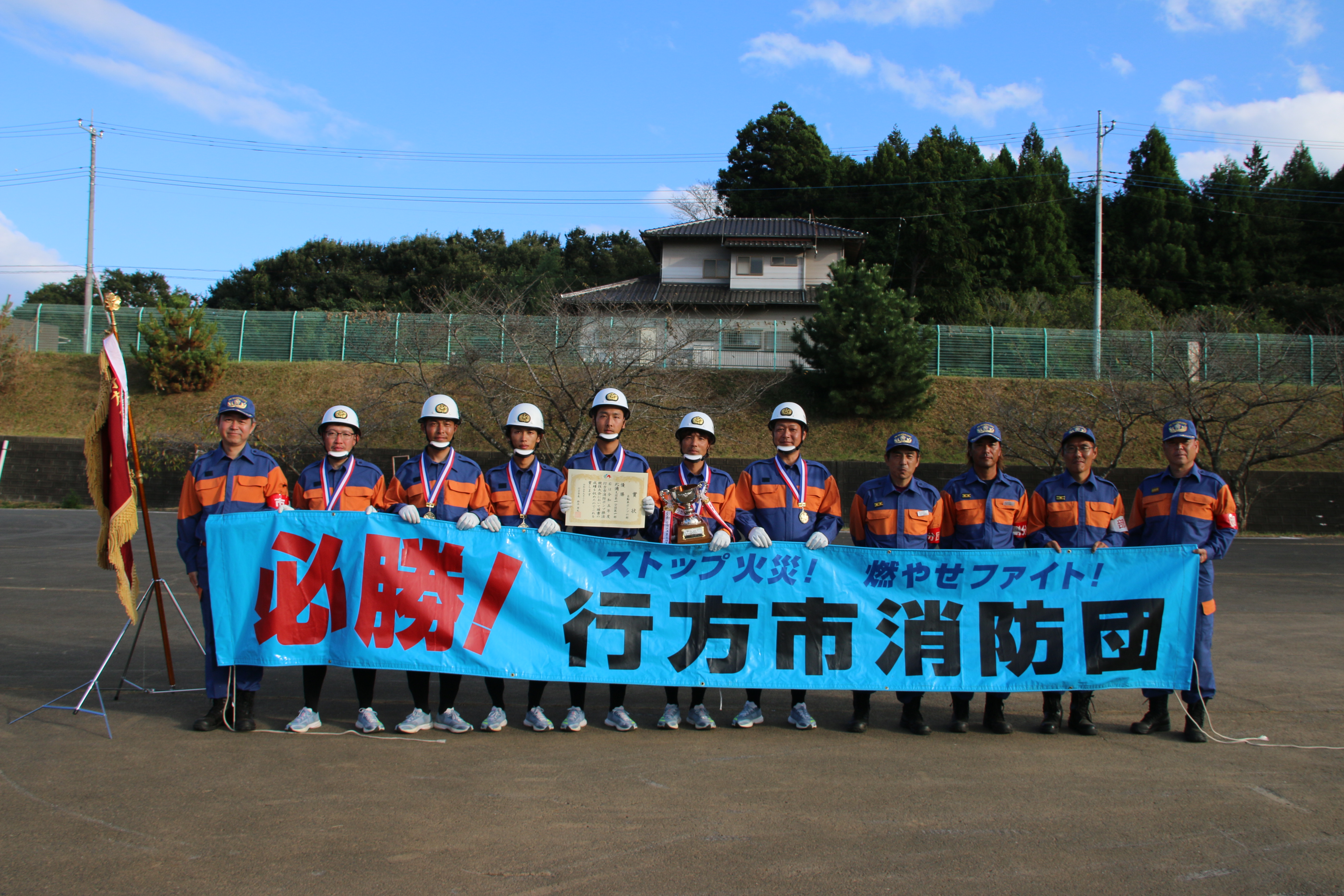 優勝した山田消防団