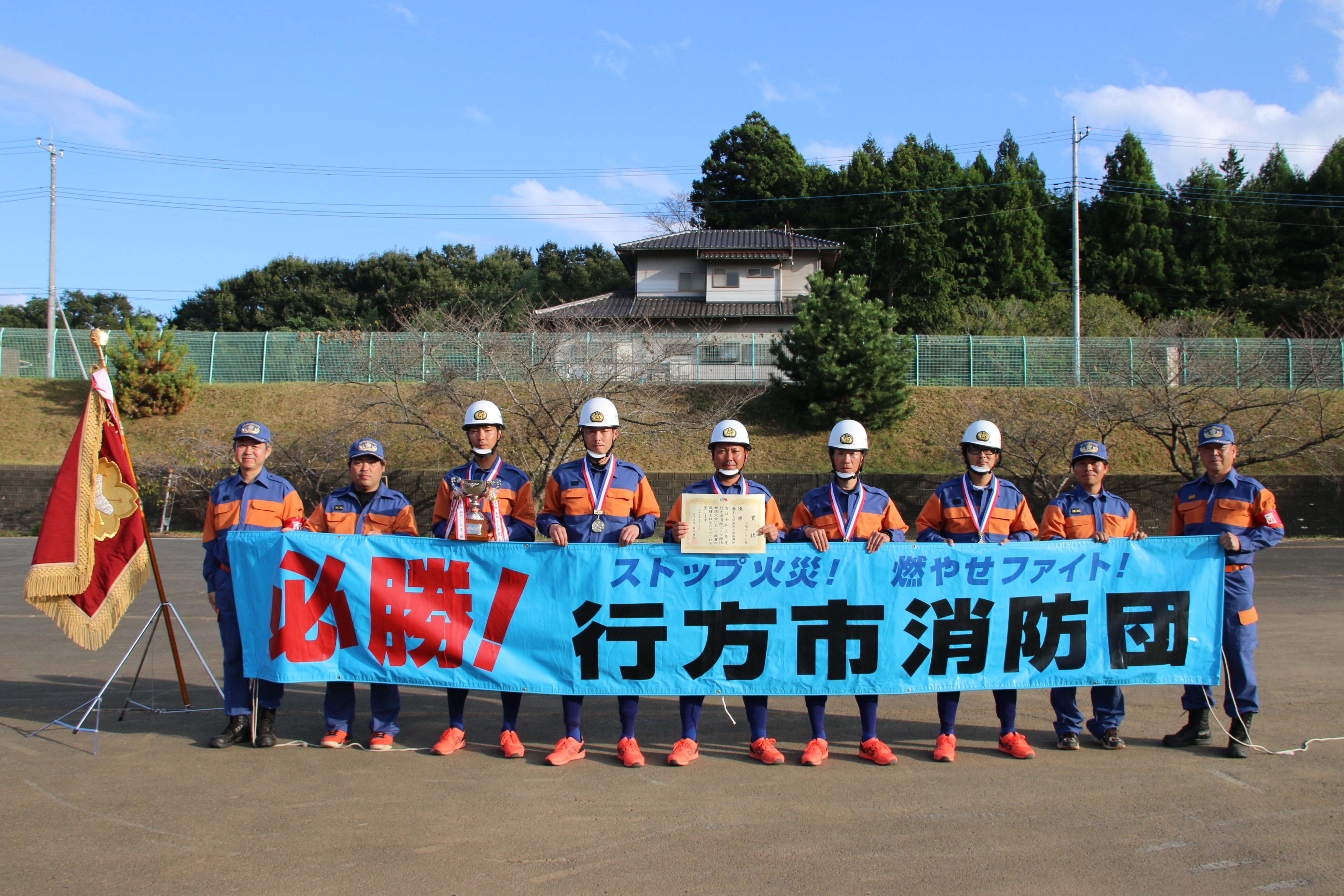 優勝した島並消防団です。