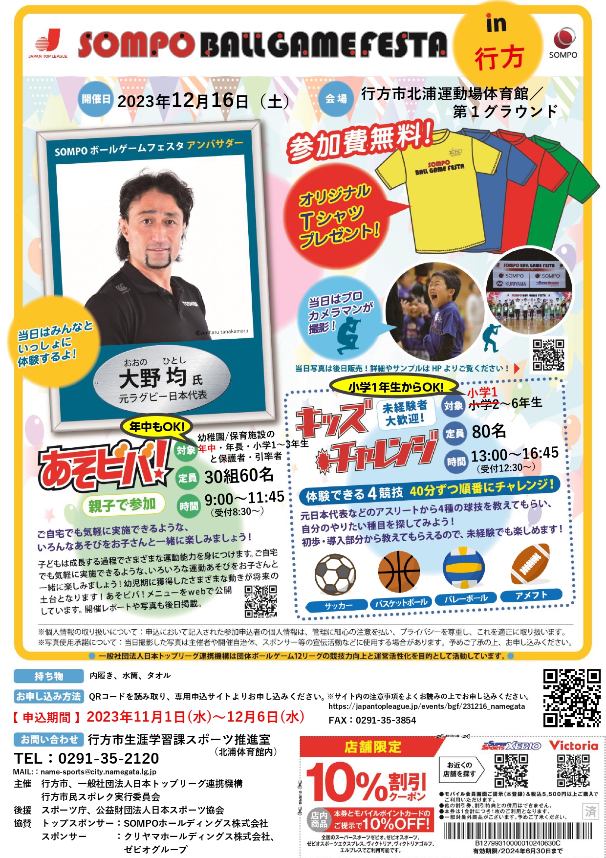 ボールゲームフェスタチラシ2