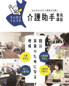 介護助手養成講座