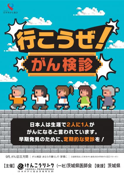 がん征圧月間(2)
