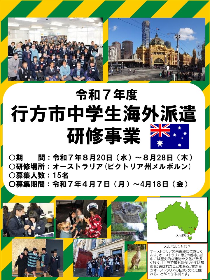 03_R7中学生海外派遣研修チラシ