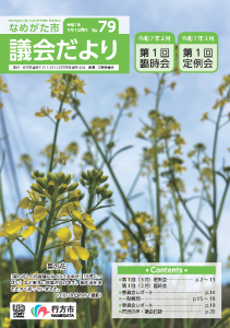 議会だより78号表紙画像