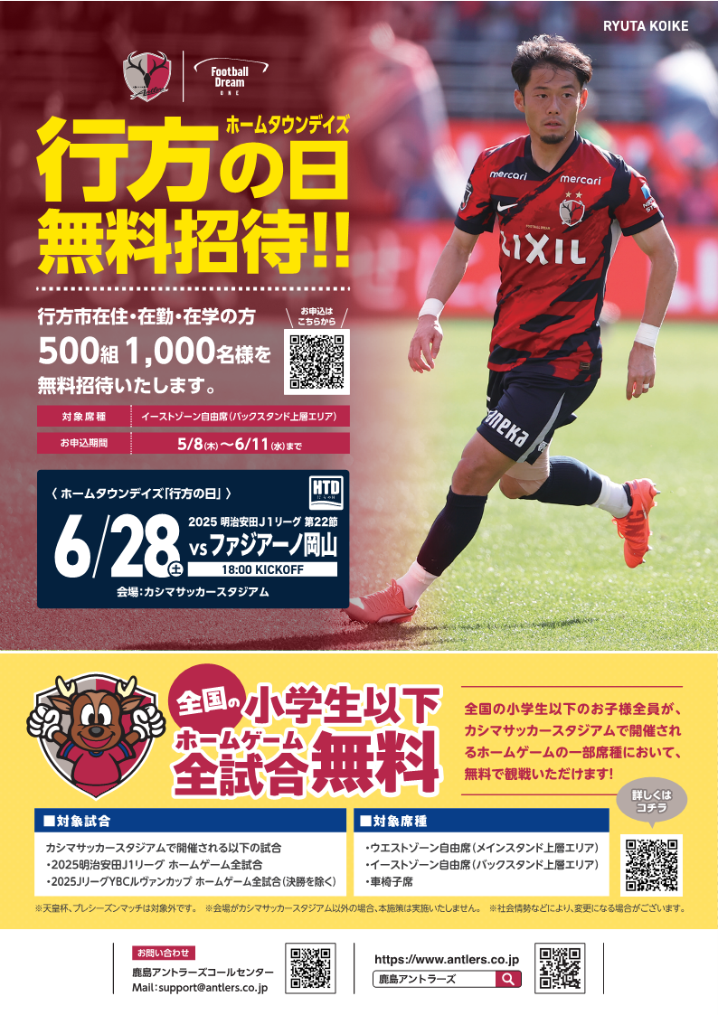 R7行方の日チラシ