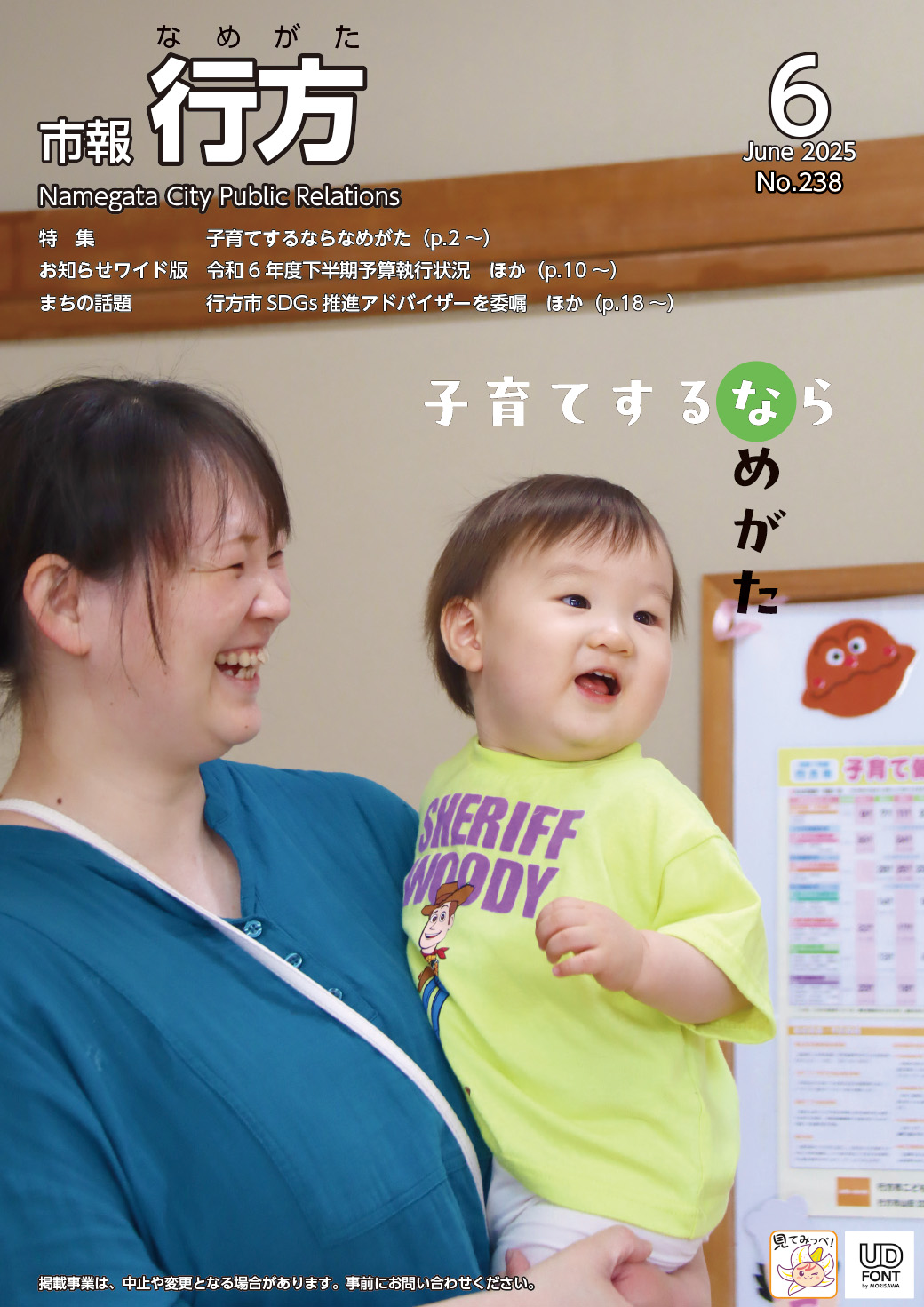 市報行方6月号（No.238）表紙画像