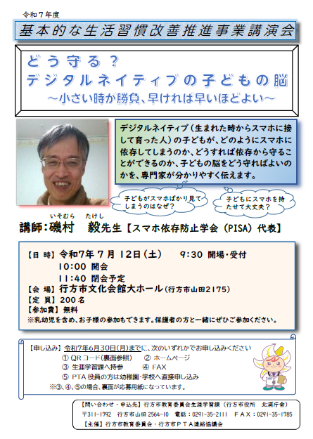 講演会チラシ
