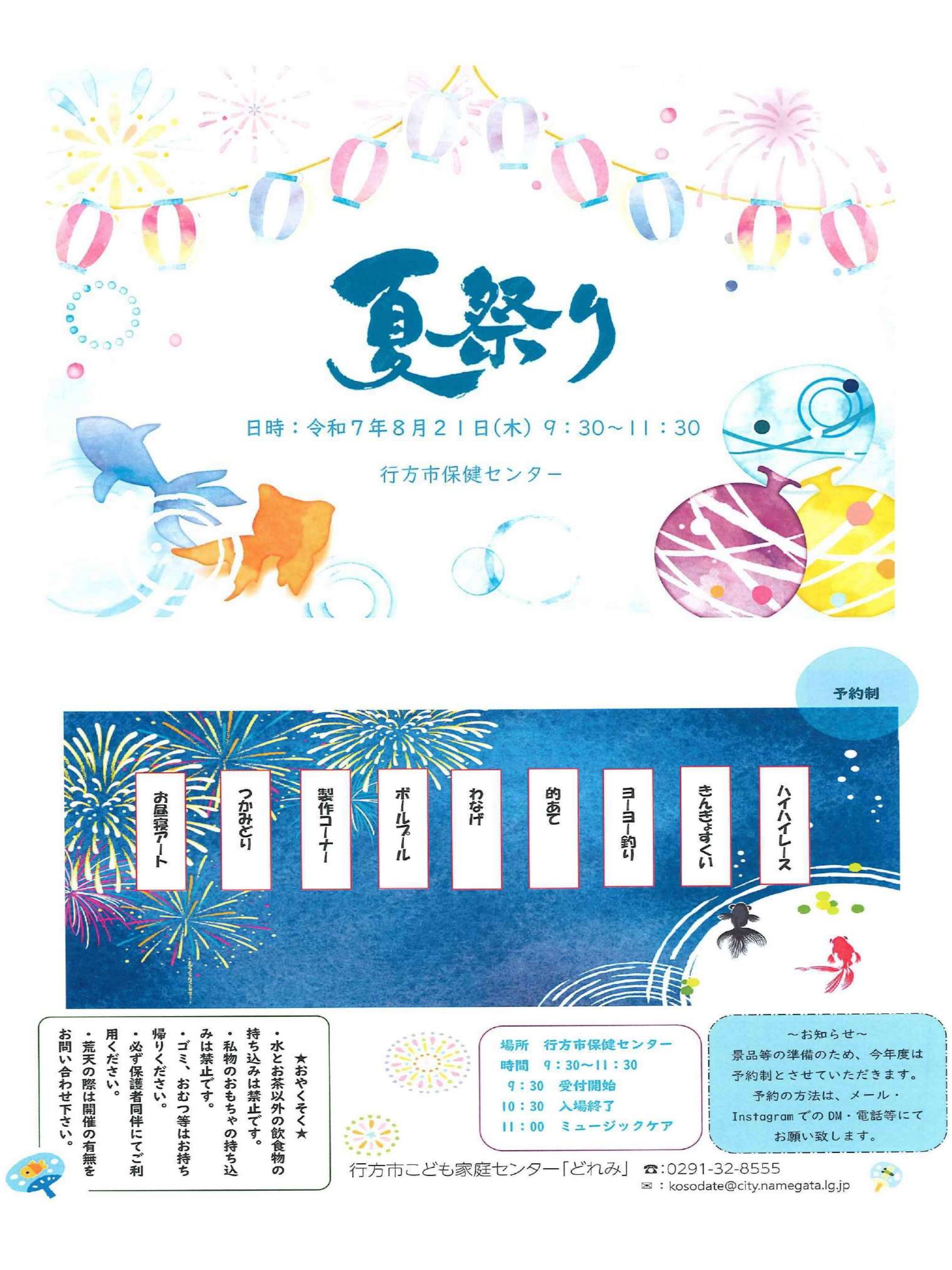 夏祭り_R7