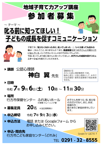 第3回地域子育て力アップ講座_R7