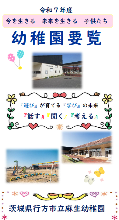 麻生幼要覧　表紙