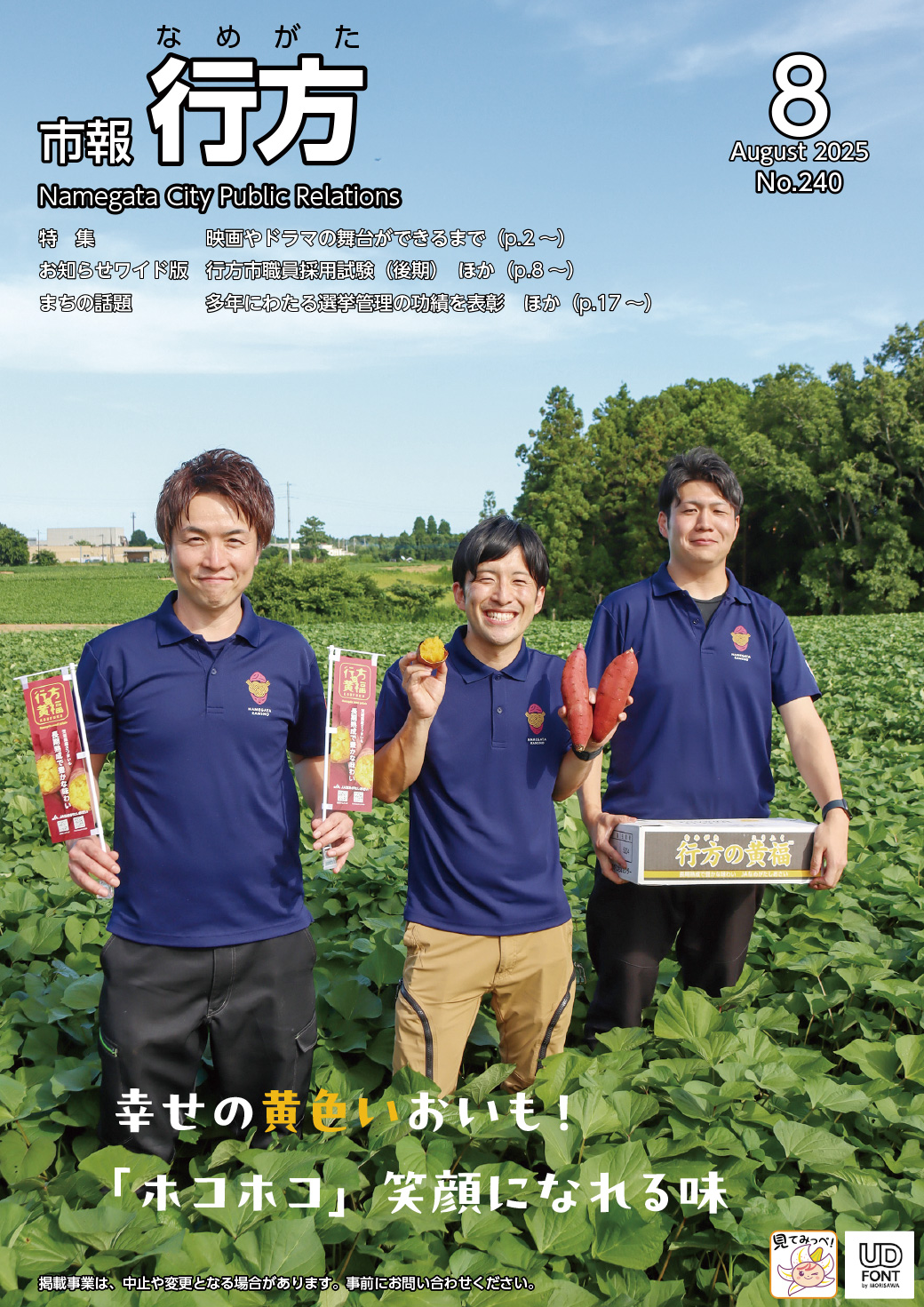 市報行方8月号（No.240）表紙画像