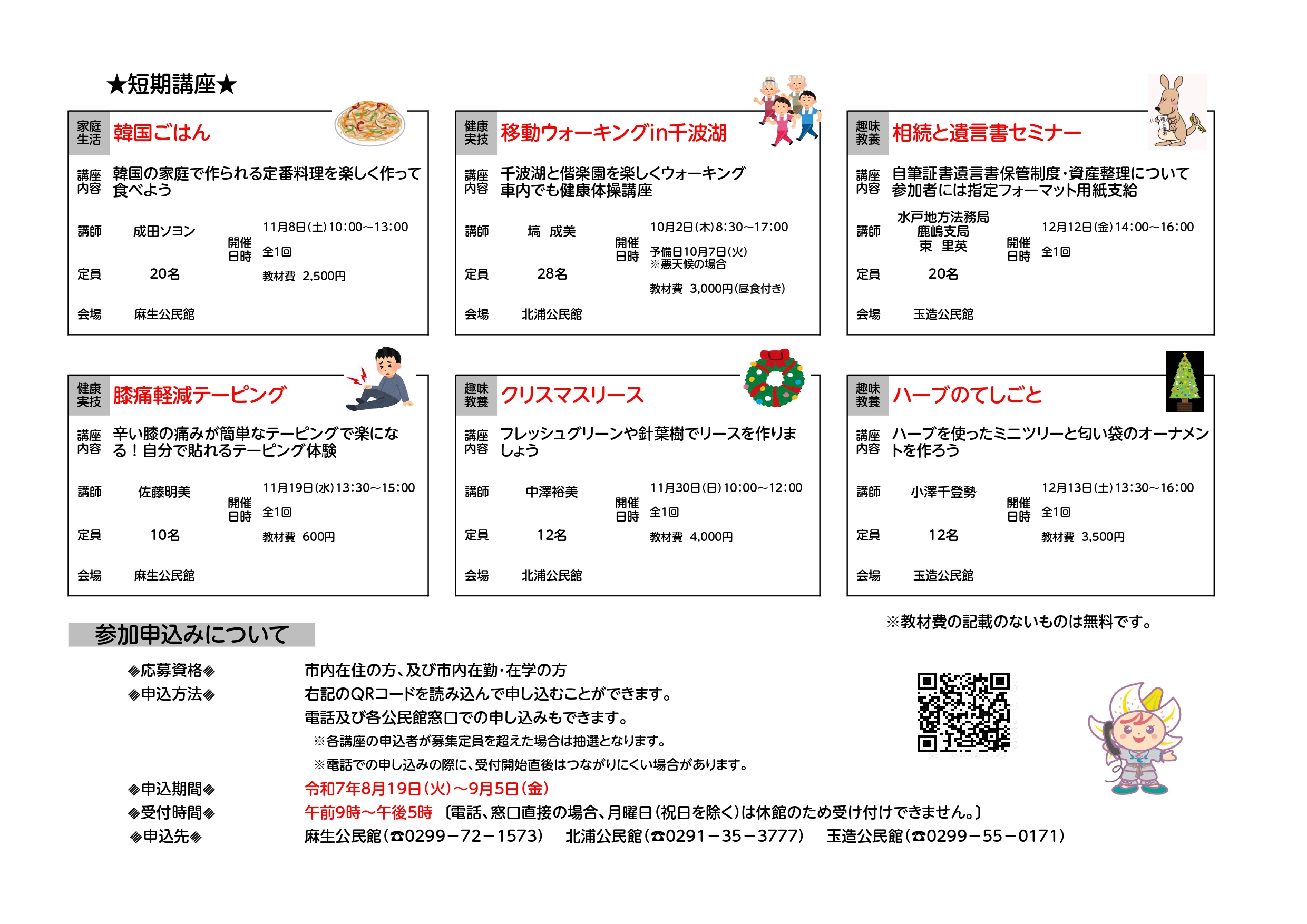R7後期講座チラシ裏