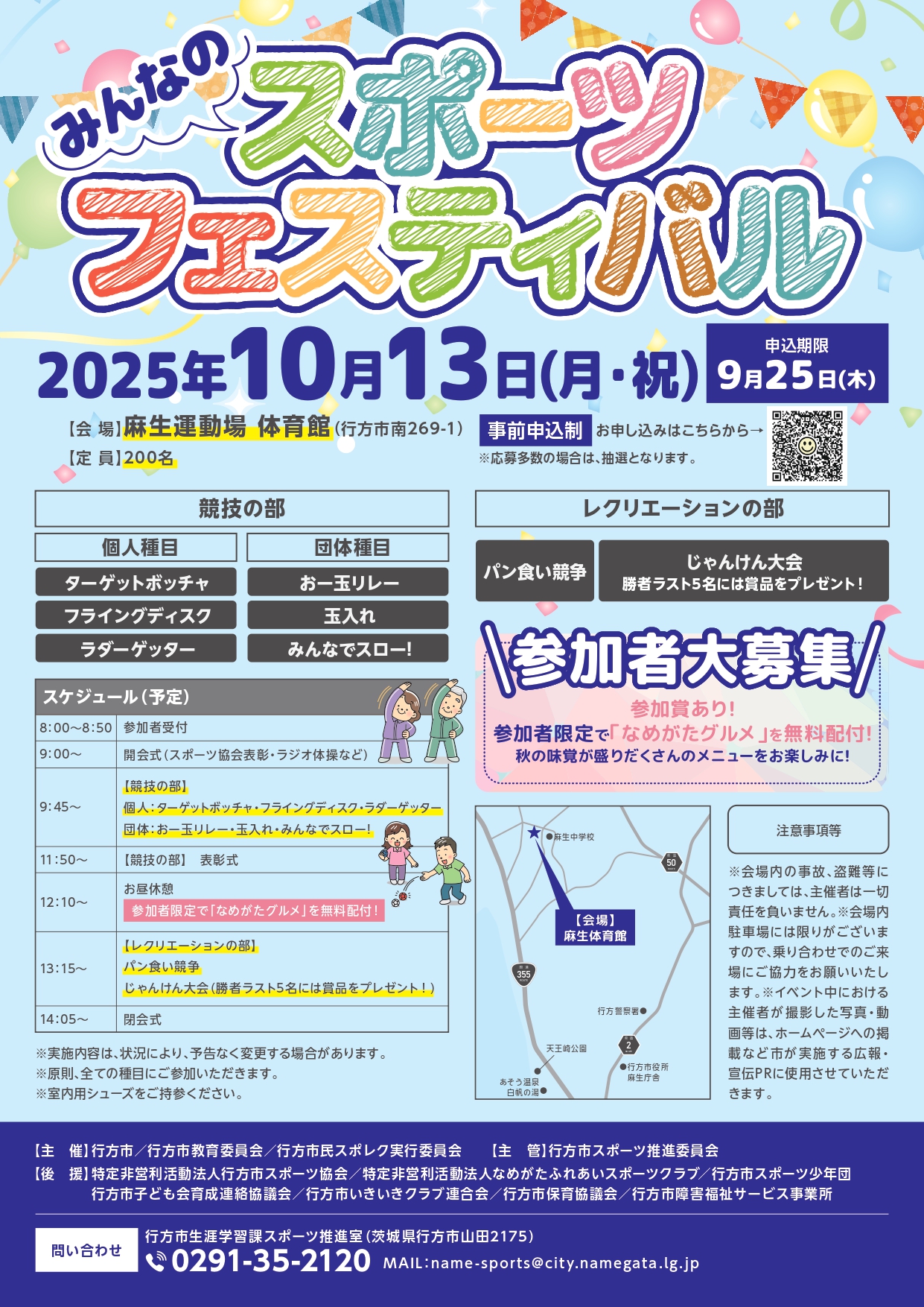 みんスポチラシ25