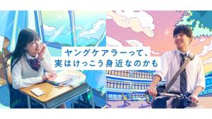 ヤングケアラー2025