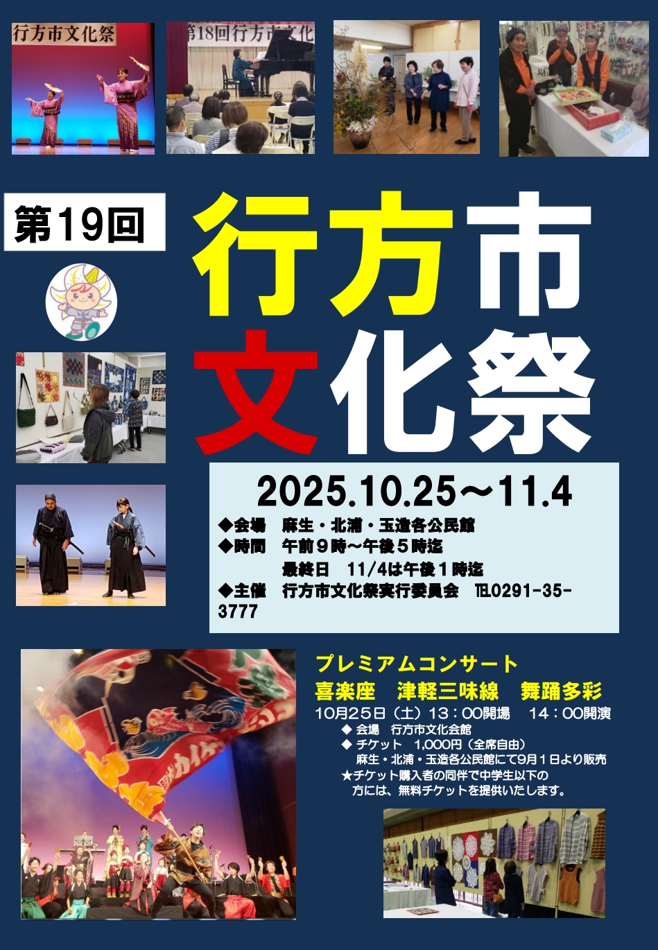 文化祭チラシ