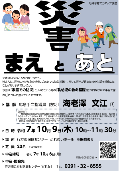 第4回地域子育て力アップ講座チラシ