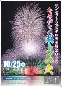 花火大会2025