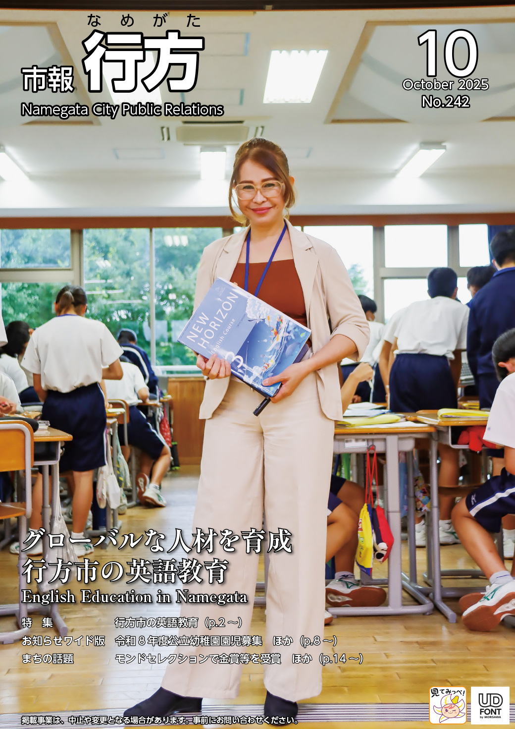 市報行方10月号（No.242）表紙画像