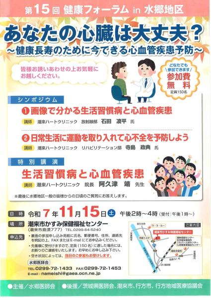 第15回健康フォーラムチラシ