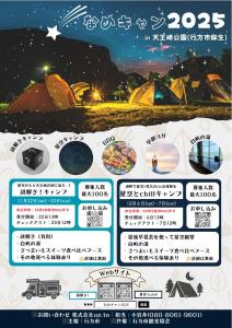 なめキャン2025-1
