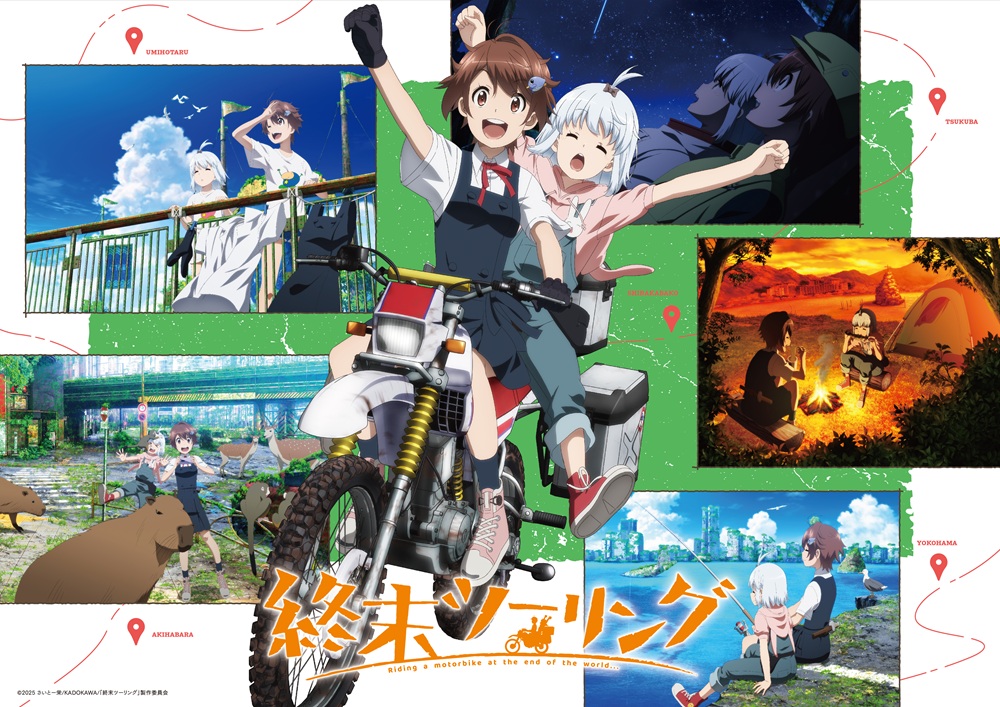 終末ツーリング_ビジュアル