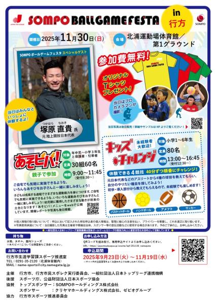 ボールゲームフェスタ2025募集チラシ