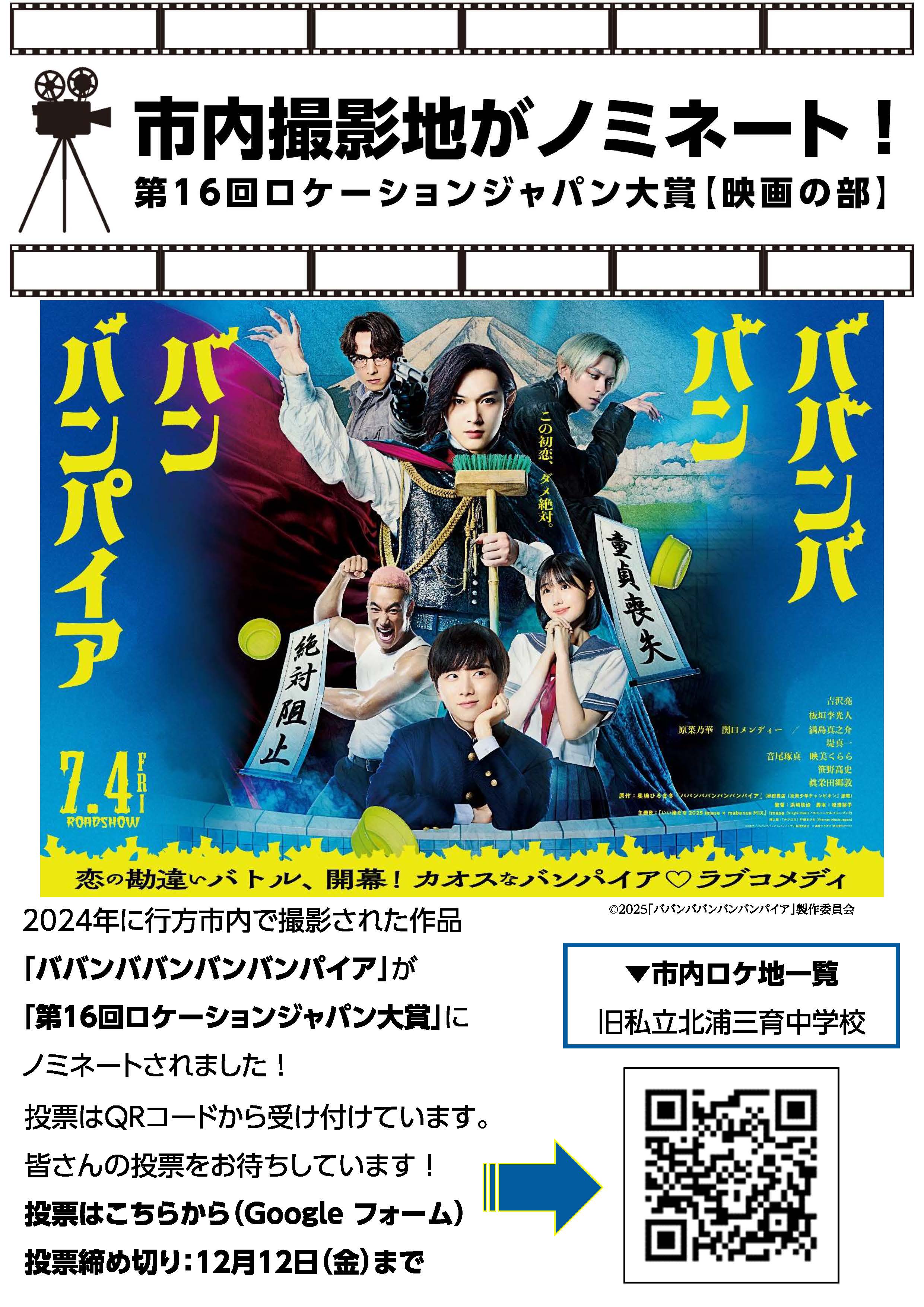 ロケーションジャパン大賞_バババチラシ