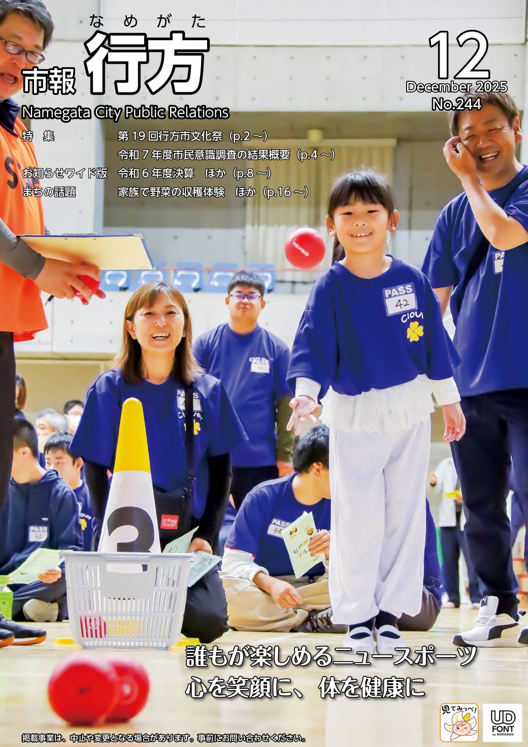市報行方12月号（No.244）表紙画像