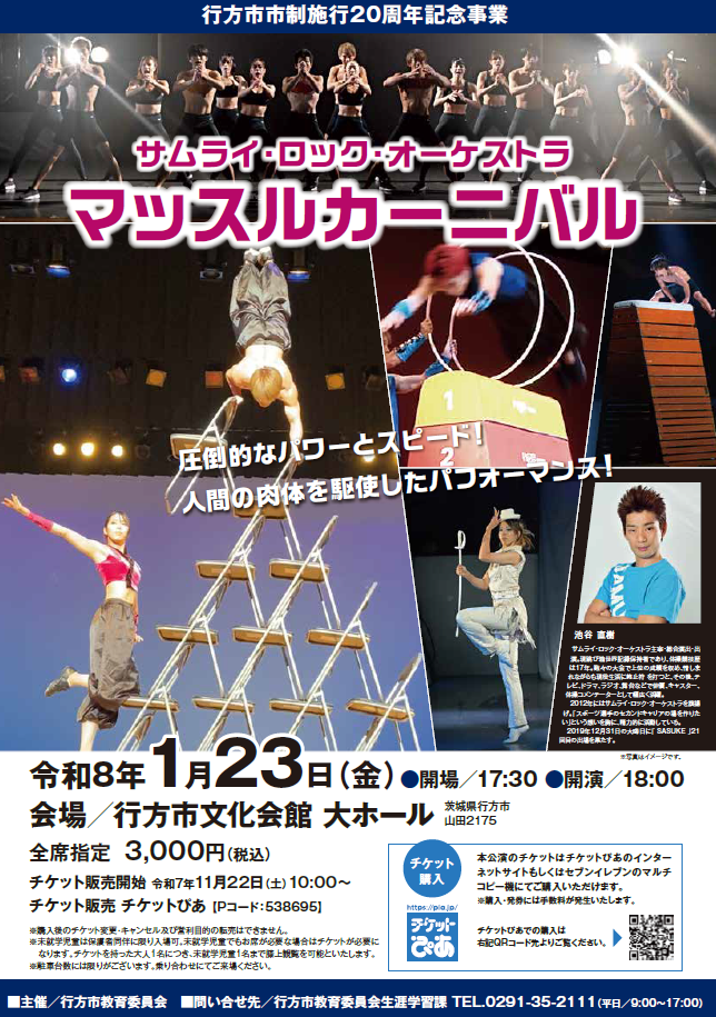 マッスルチラシ