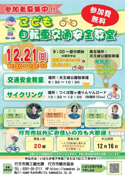 こども自転車交通安全教室1