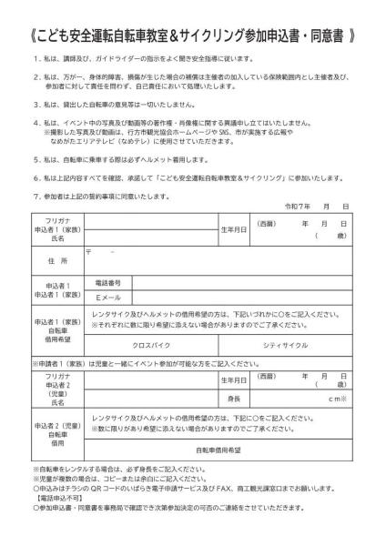 こども自転車交通安全教室2