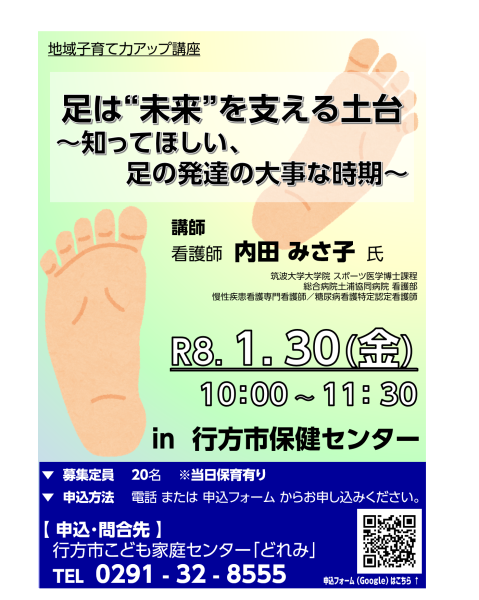 地域子育て力アップ講座チラシ