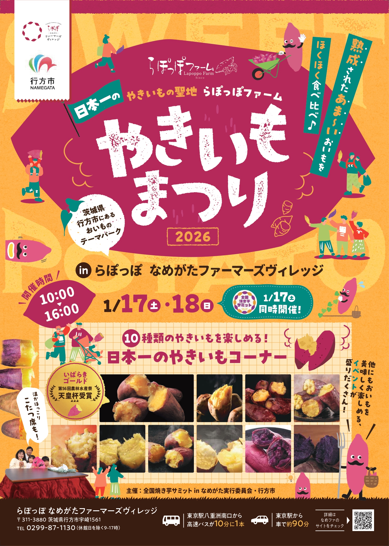 焼き芋まつり_チラシ