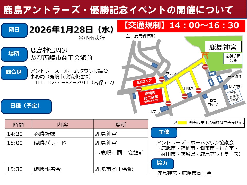【アントラーズ優勝】リリース用添付資料