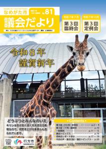 議会だより81号表紙画像