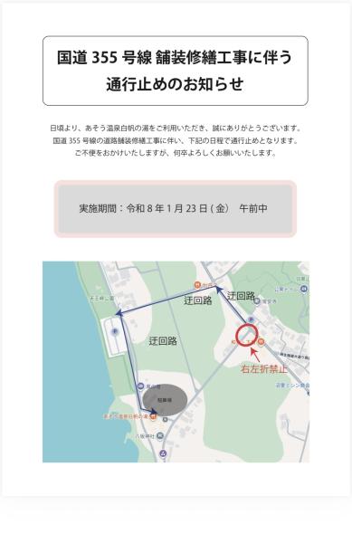 国道355号線舗装工事