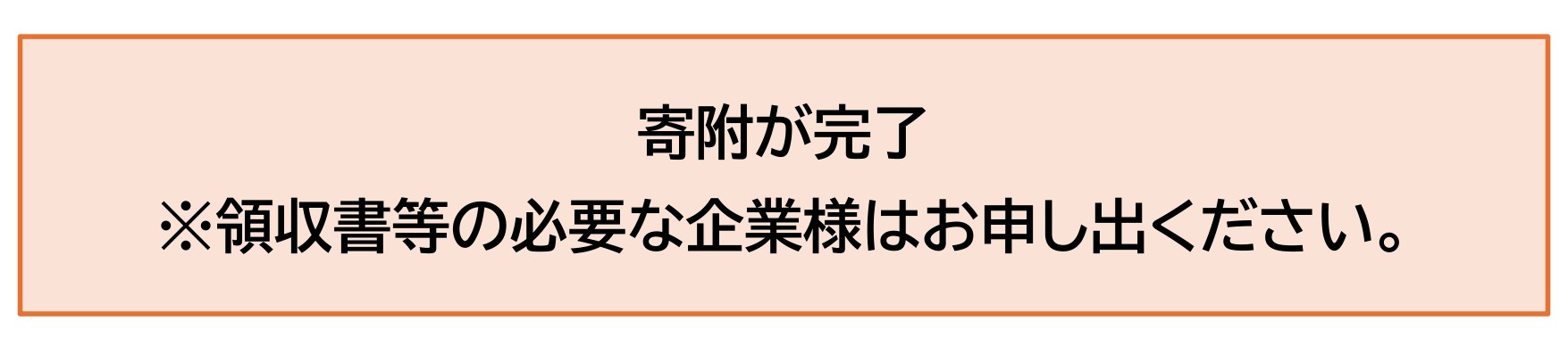 企業版ふるさと納税（３）